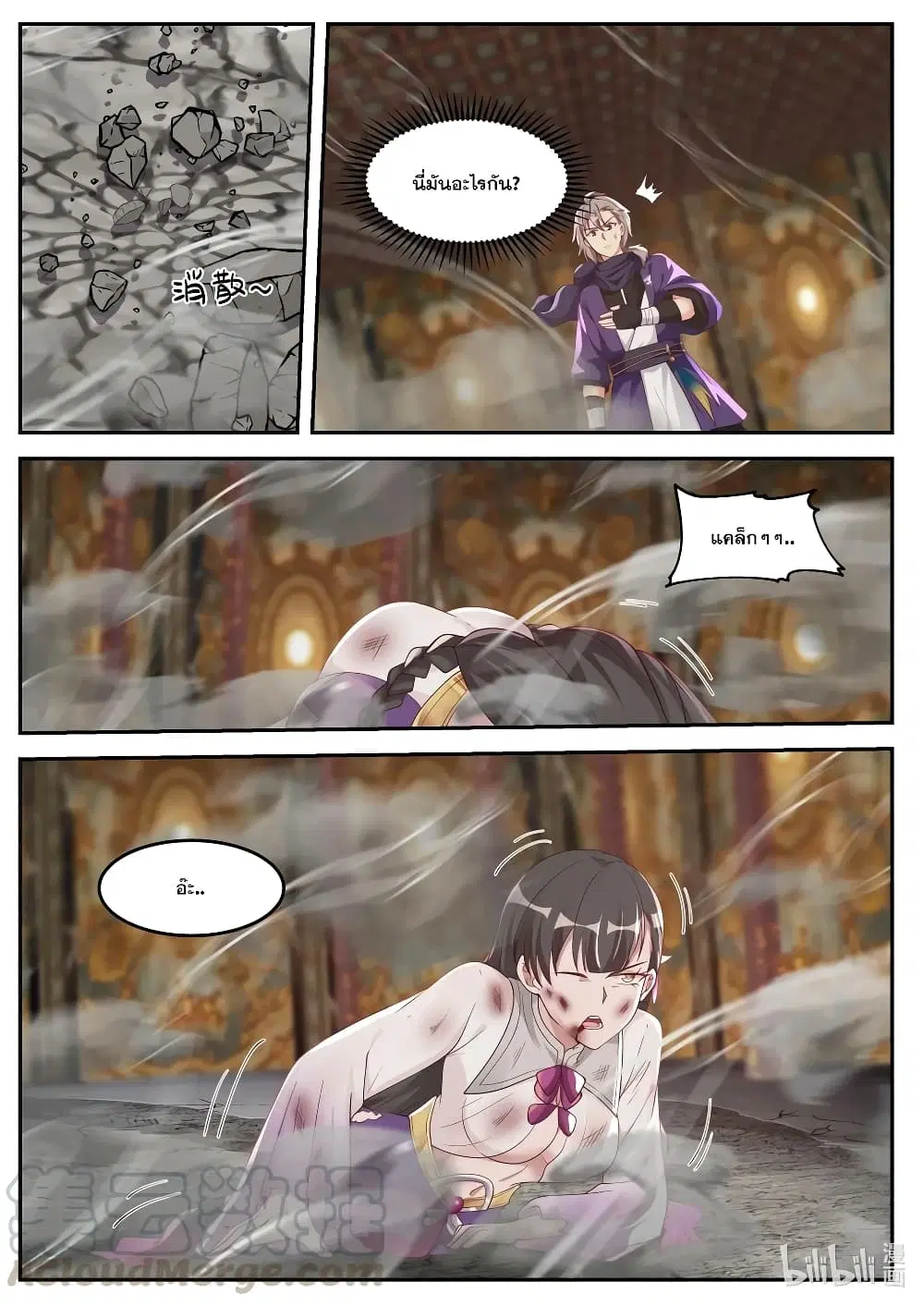 Martial God Asura ตอนที่ 137 หน้า 3