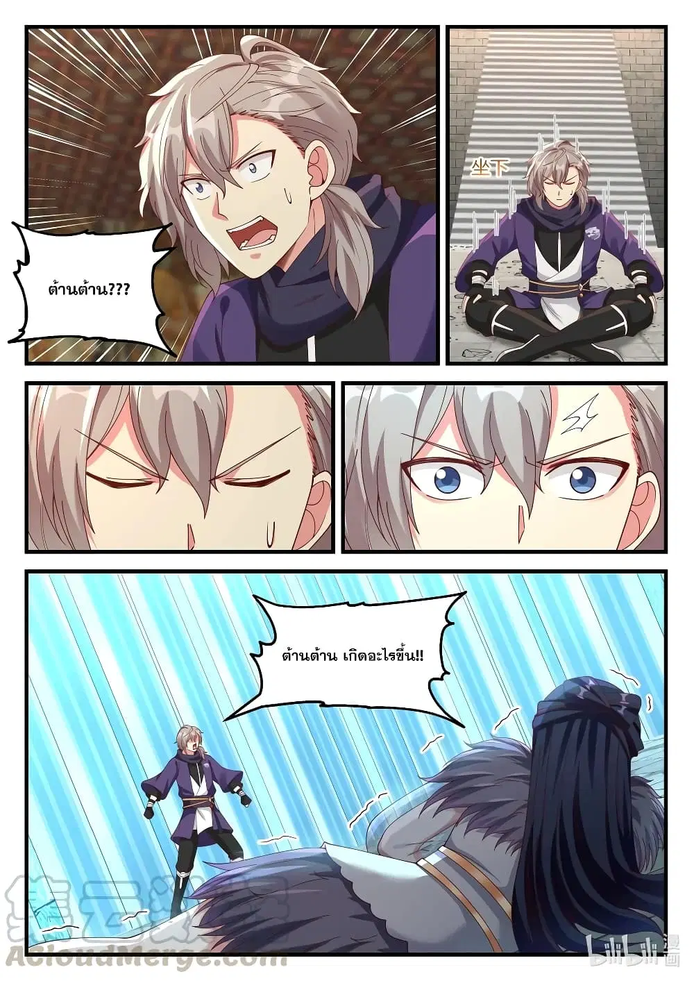 Martial God Asura ตอนที่ 138 หน้า 2