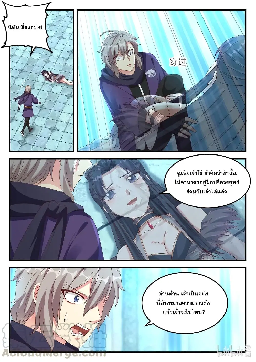 Martial God Asura ตอนที่ 138 หน้า 3