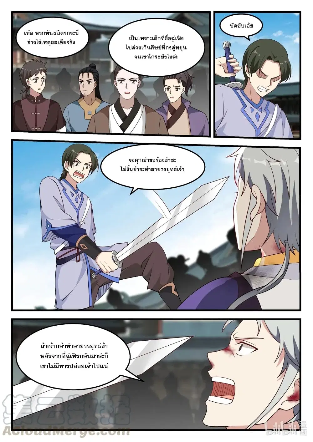Martial God Asura ตอนที่ 139 หน้า 2