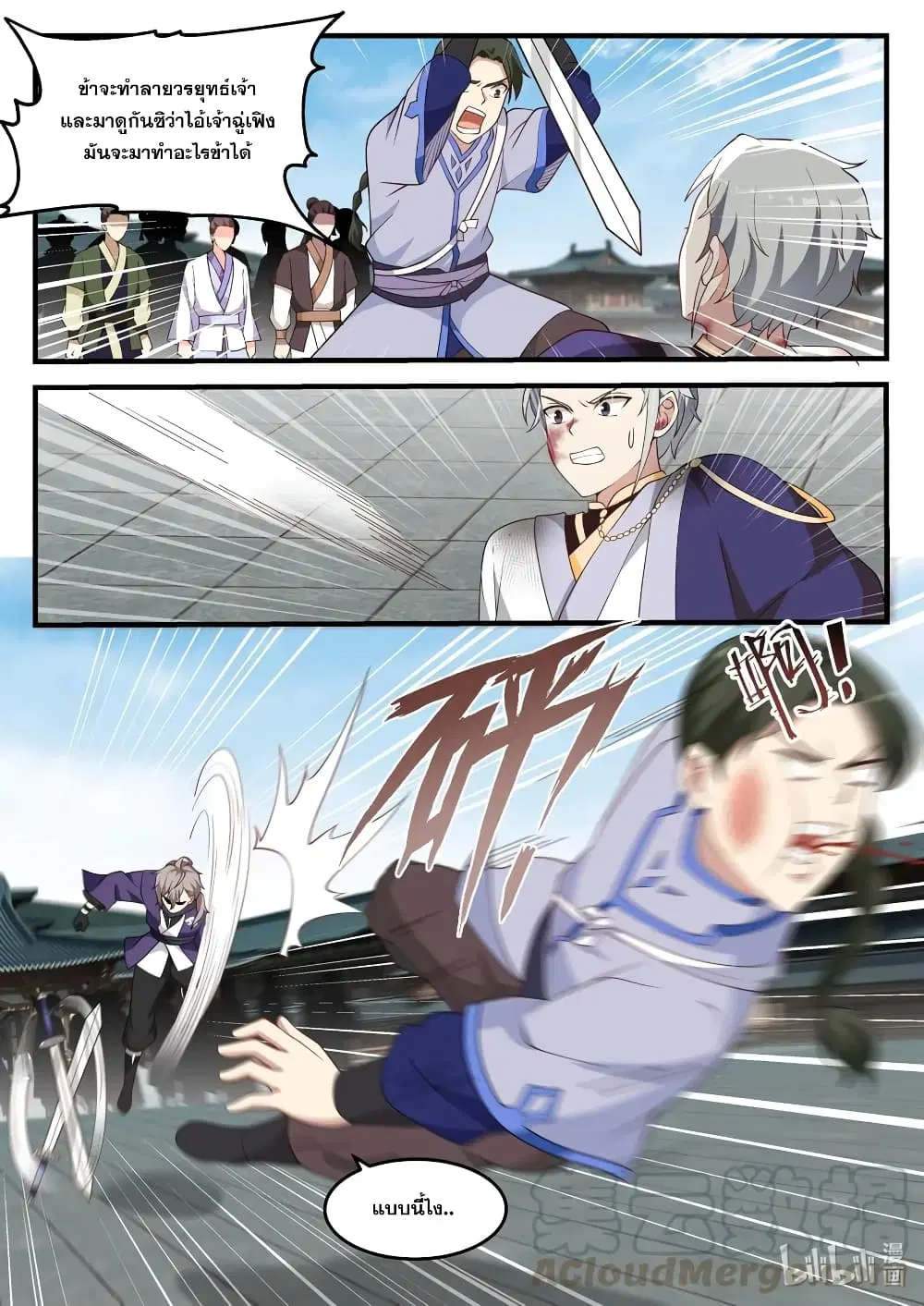 Martial God Asura ตอนที่ 139 หน้า 3