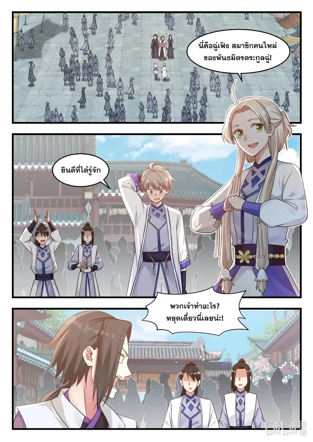 Martial God Asura ตอนที่ 14 หน้า 2