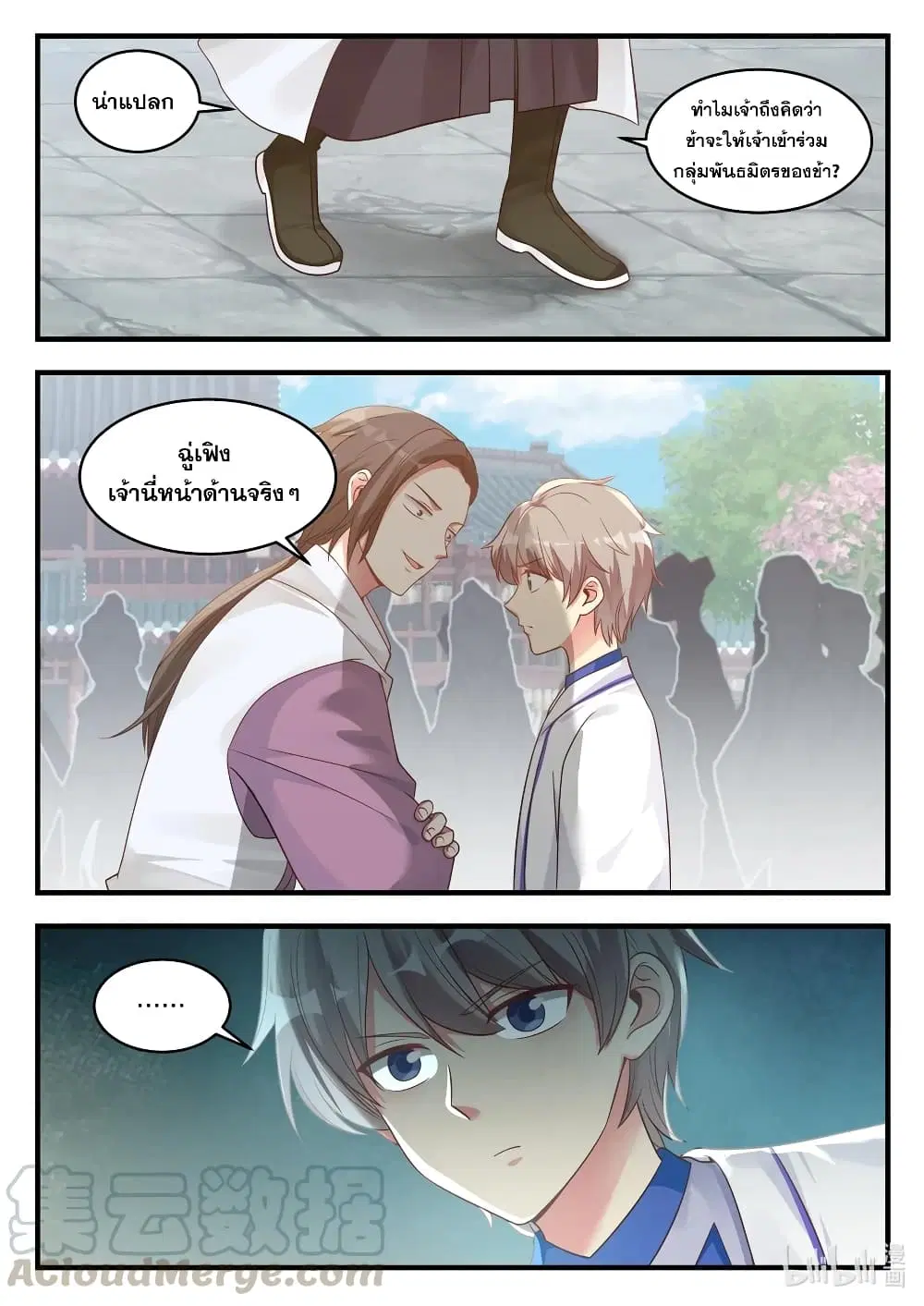 Martial God Asura ตอนที่ 14 หน้า 3