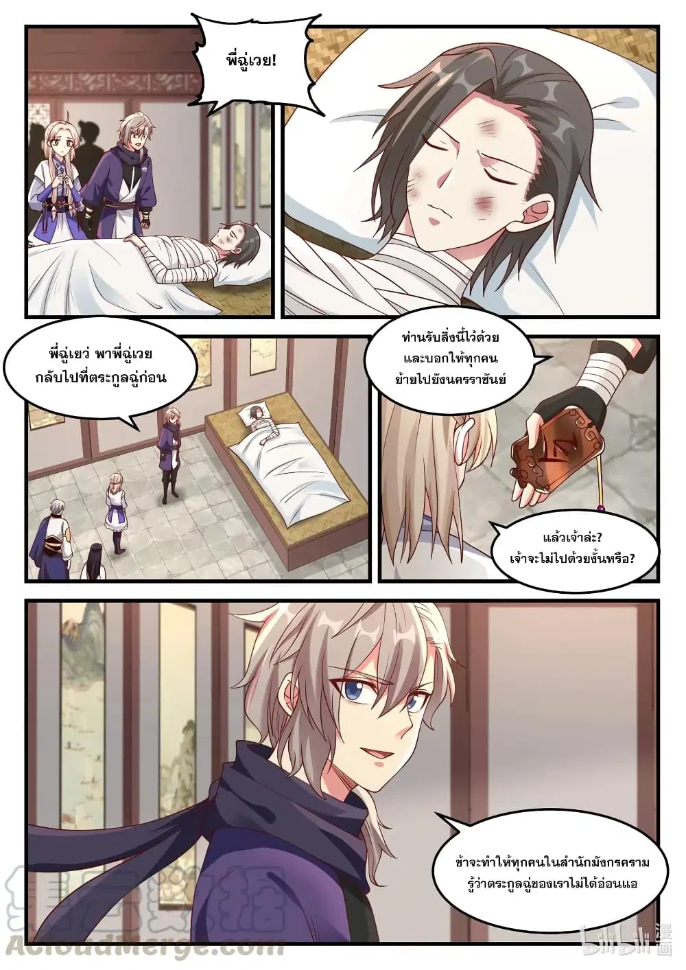 Martial God Asura ตอนที่ 140 หน้า 2