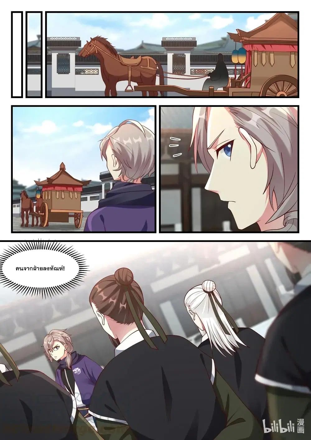 Martial God Asura ตอนที่ 140 หน้า 3