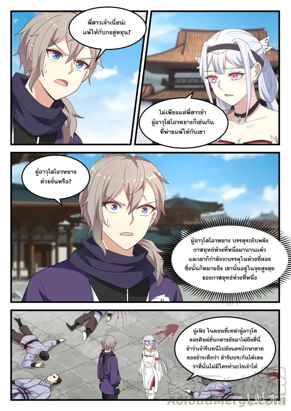 Martial God Asura ตอนที่ 141 หน้า 2