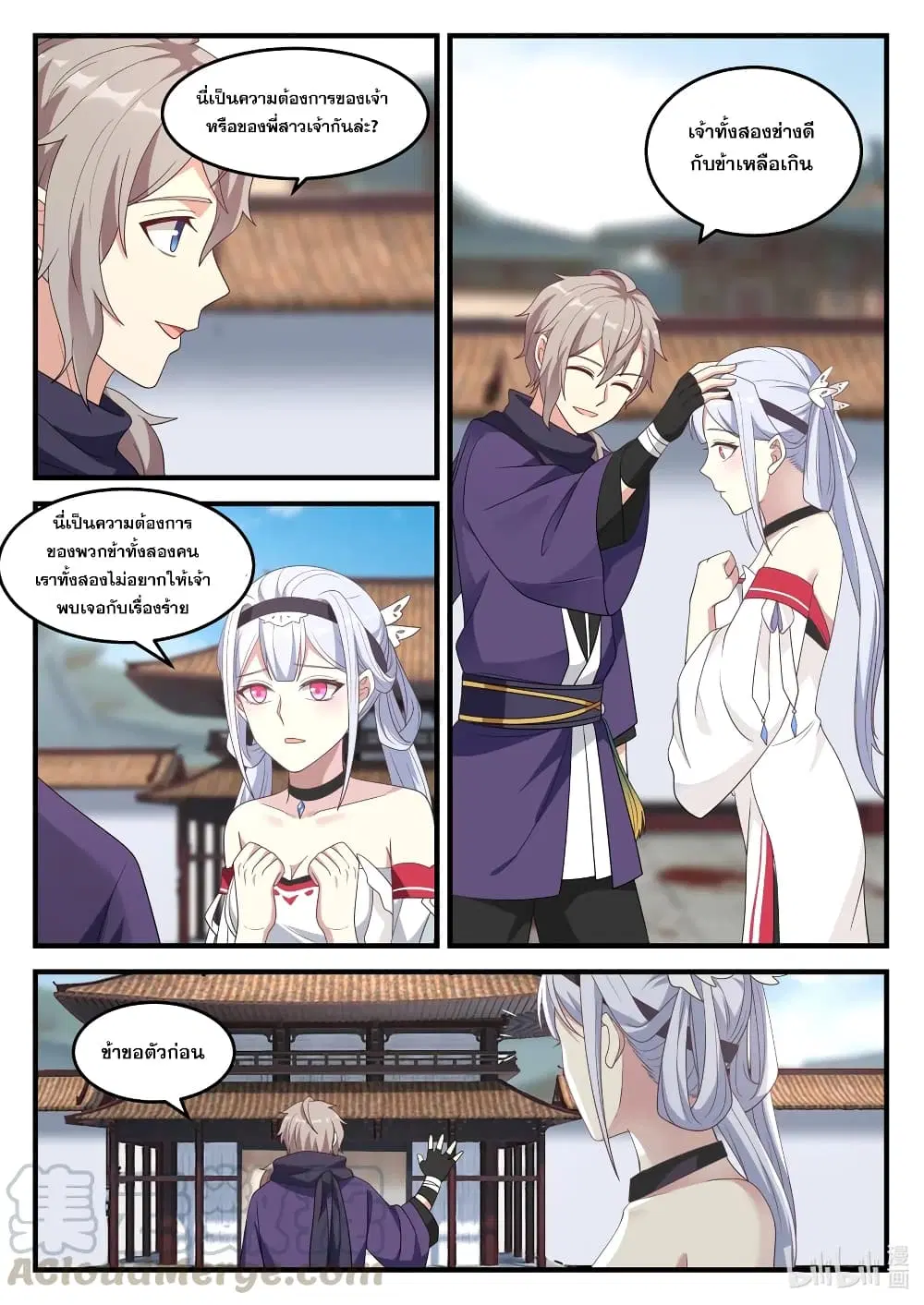 Martial God Asura ตอนที่ 141 หน้า 3