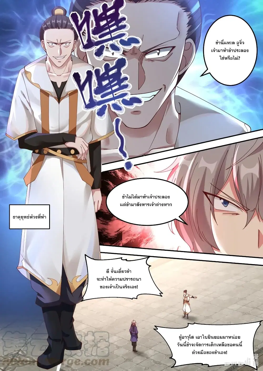 Martial God Asura ตอนที่ 142 หน้า 2