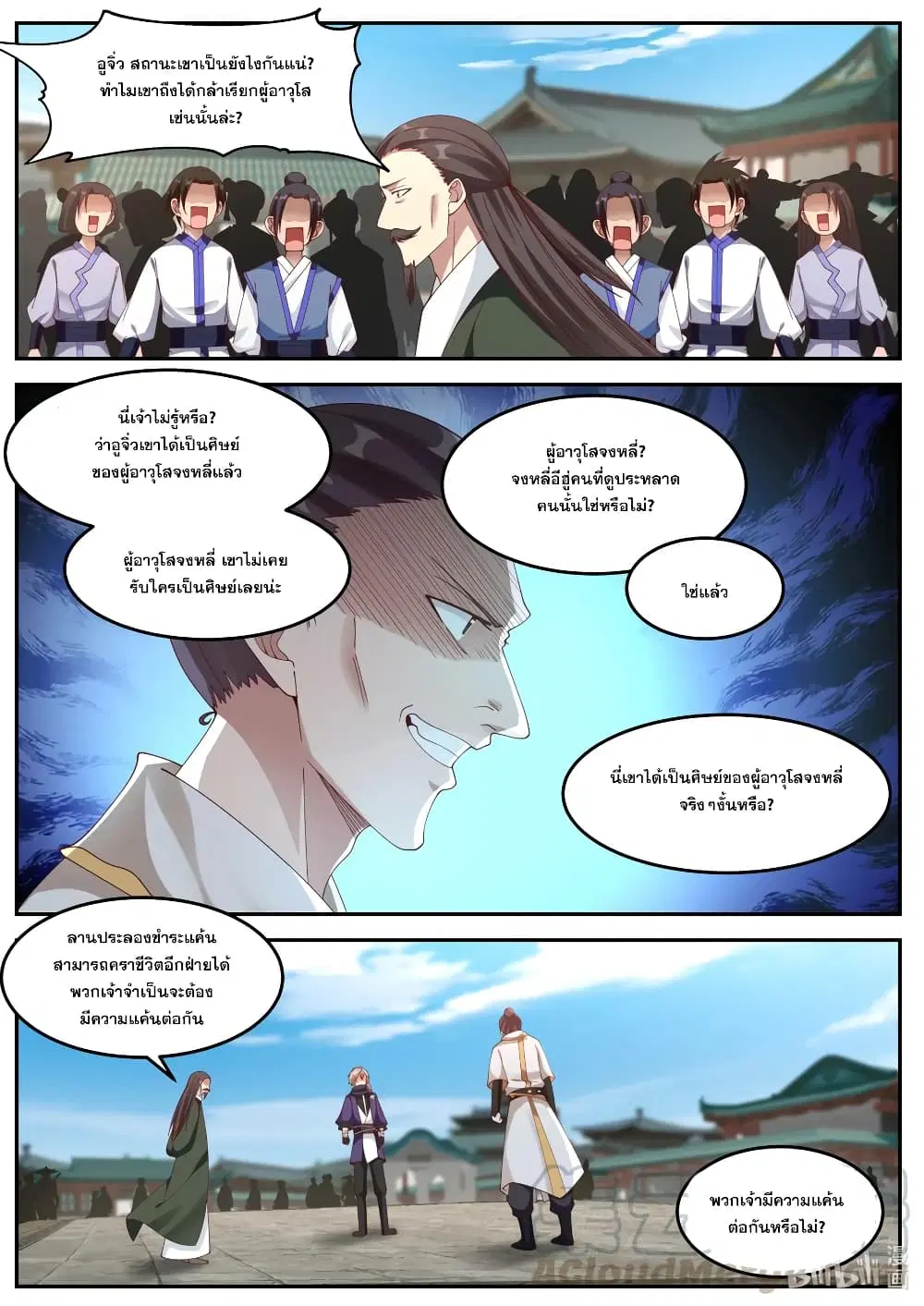 Martial God Asura ตอนที่ 142 หน้า 3