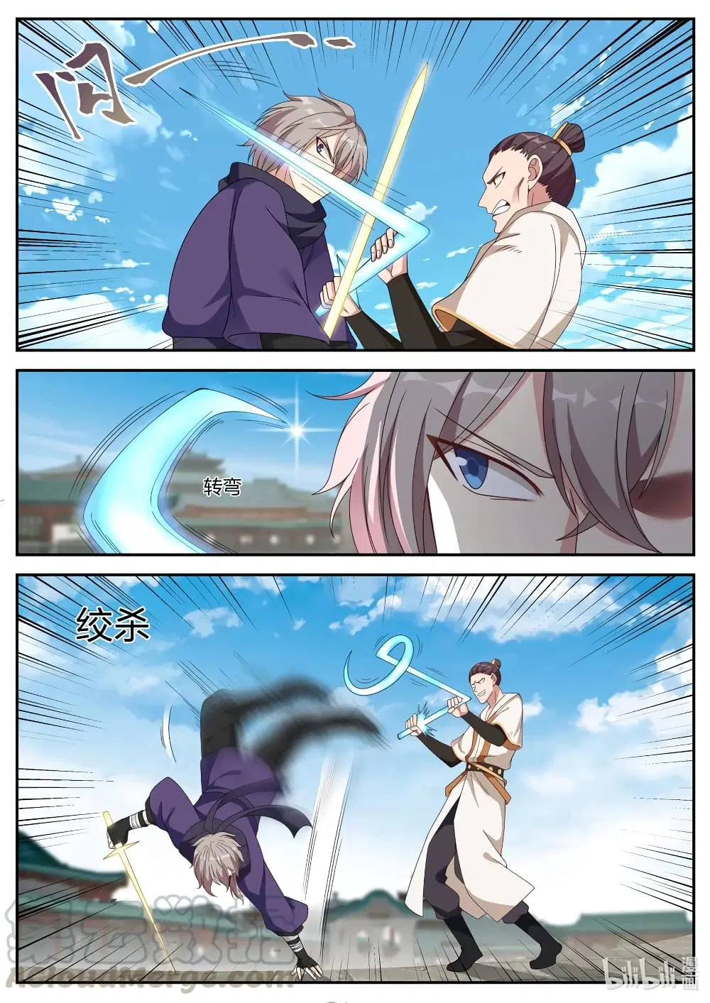 Martial God Asura ตอนที่ 143 หน้า 2