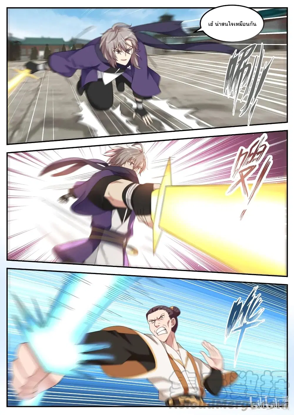 Martial God Asura ตอนที่ 143 หน้า 3