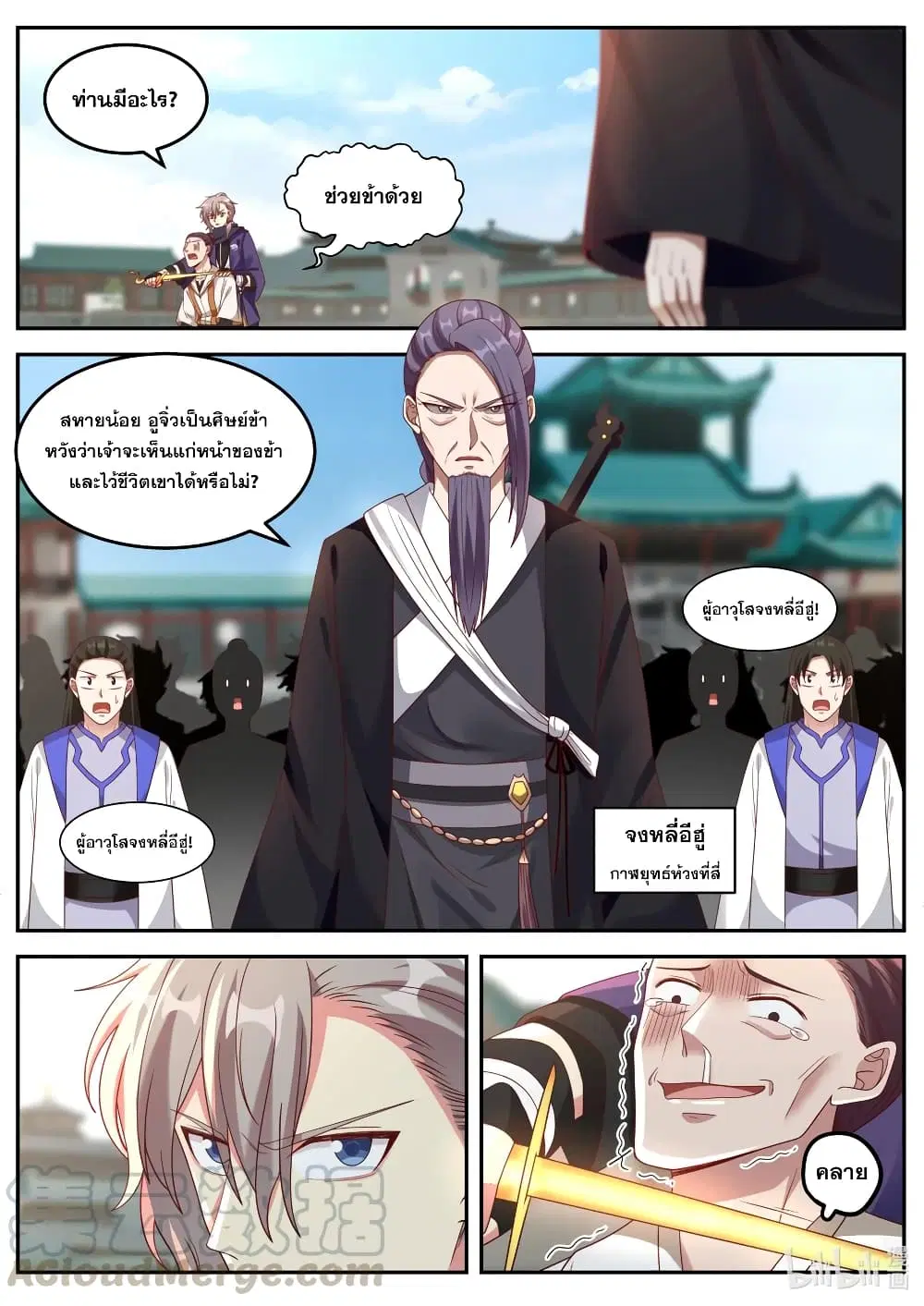 Martial God Asura ตอนที่ 144 หน้า 2