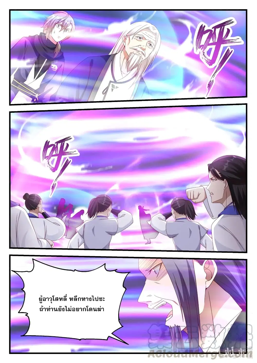 Martial God Asura ตอนที่ 145 หน้า 2