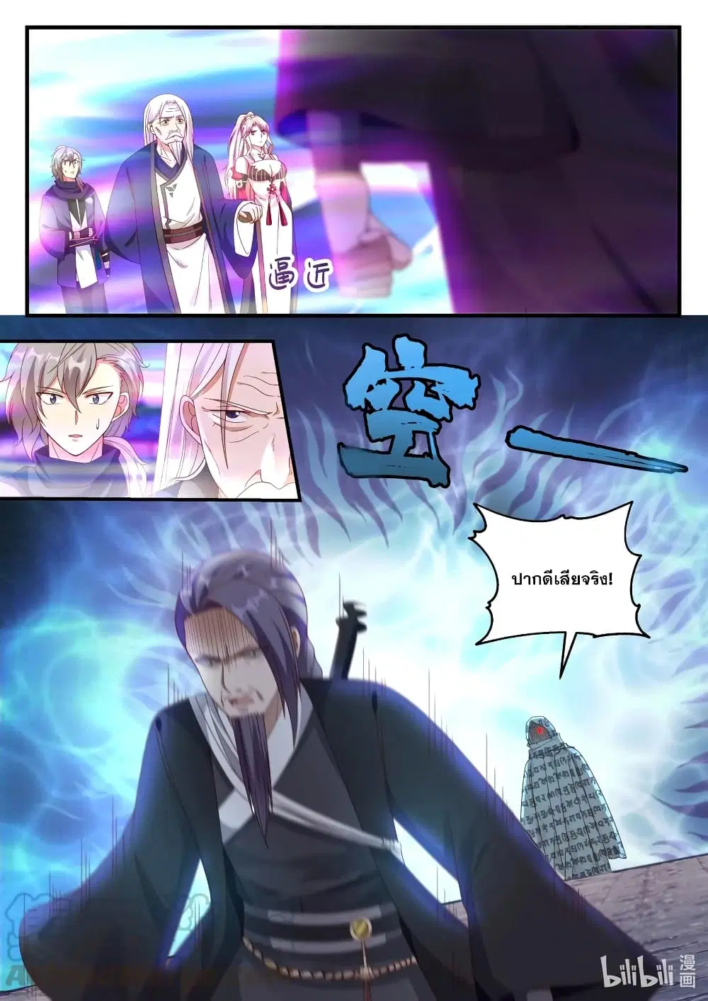 Martial God Asura ตอนที่ 145 หน้า 3