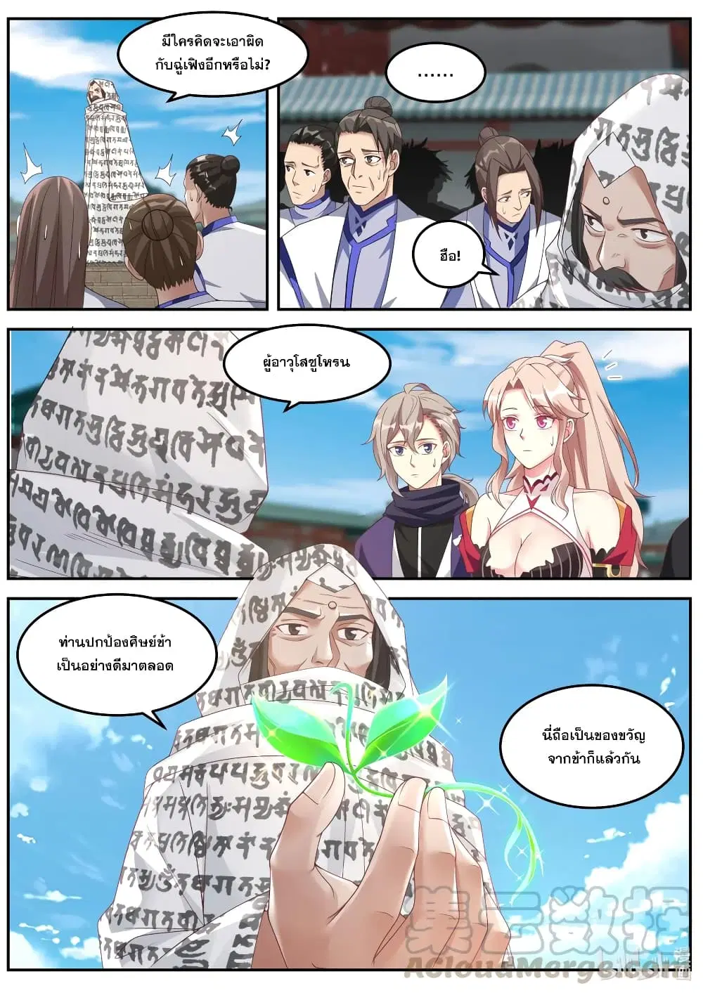 Martial God Asura ตอนที่ 146 หน้า 3