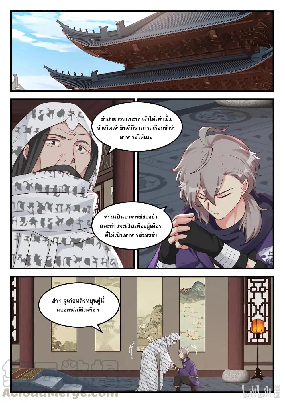 Martial God Asura ตอนที่ 147 หน้า 2