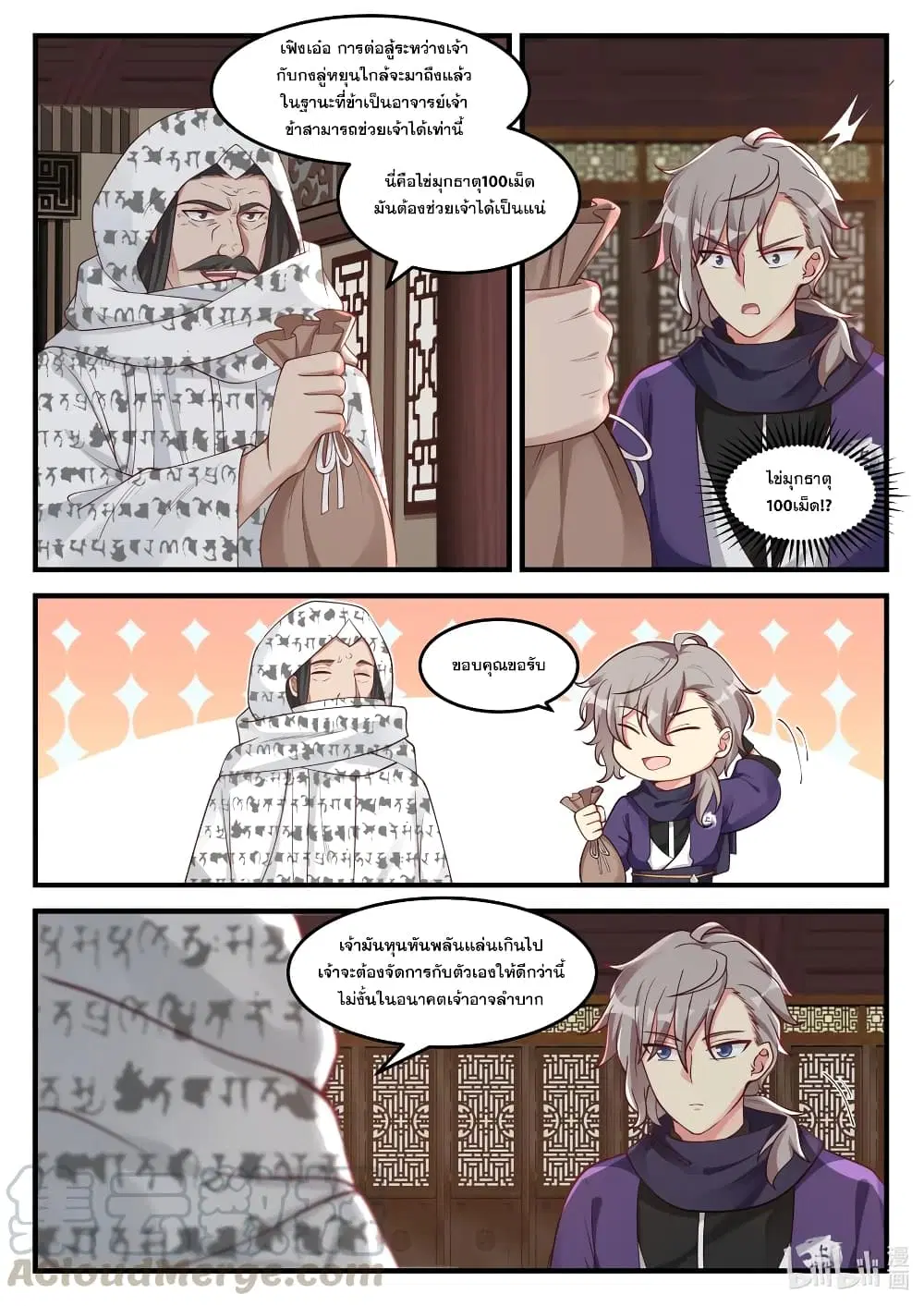 Martial God Asura ตอนที่ 147 หน้า 3