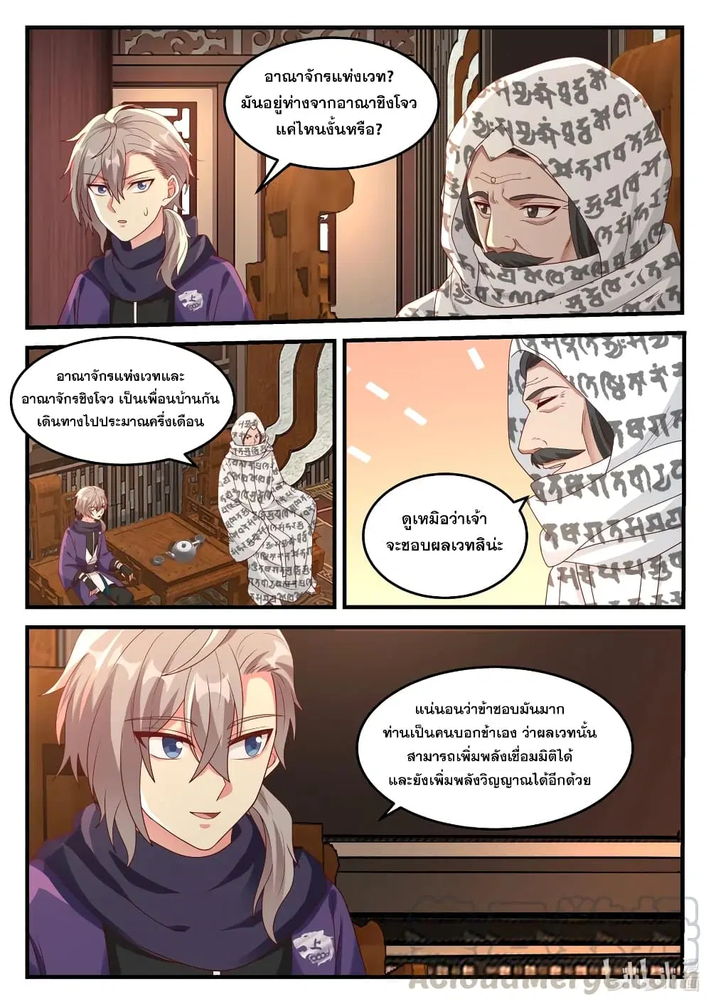 Martial God Asura ตอนที่ 148 หน้า 2