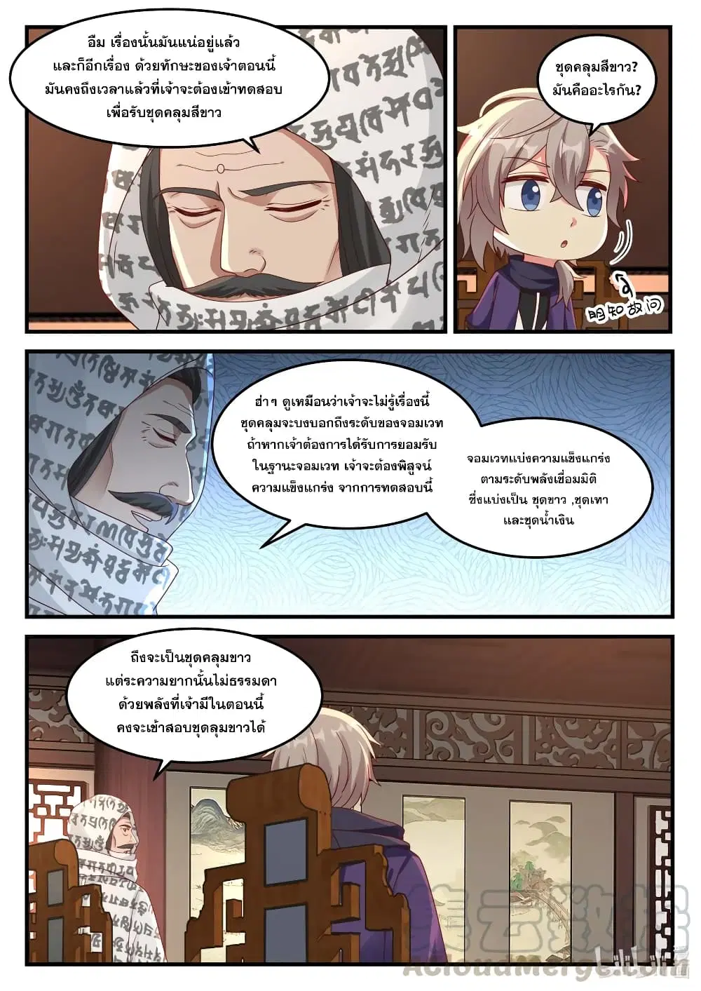 Martial God Asura ตอนที่ 148 หน้า 3