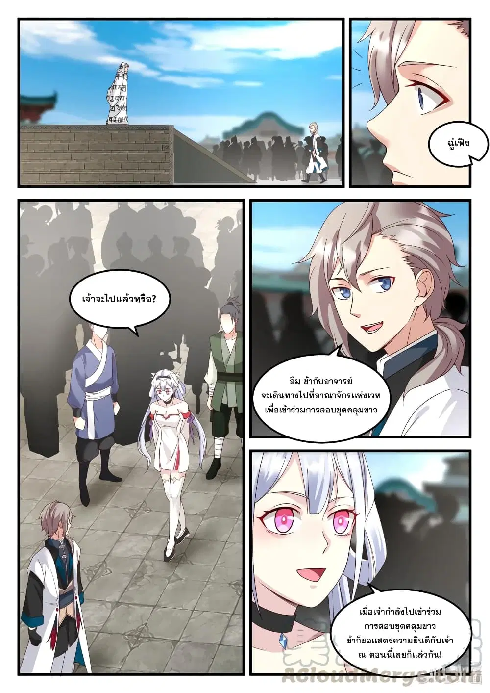 Martial God Asura ตอนที่ 149 หน้า 2