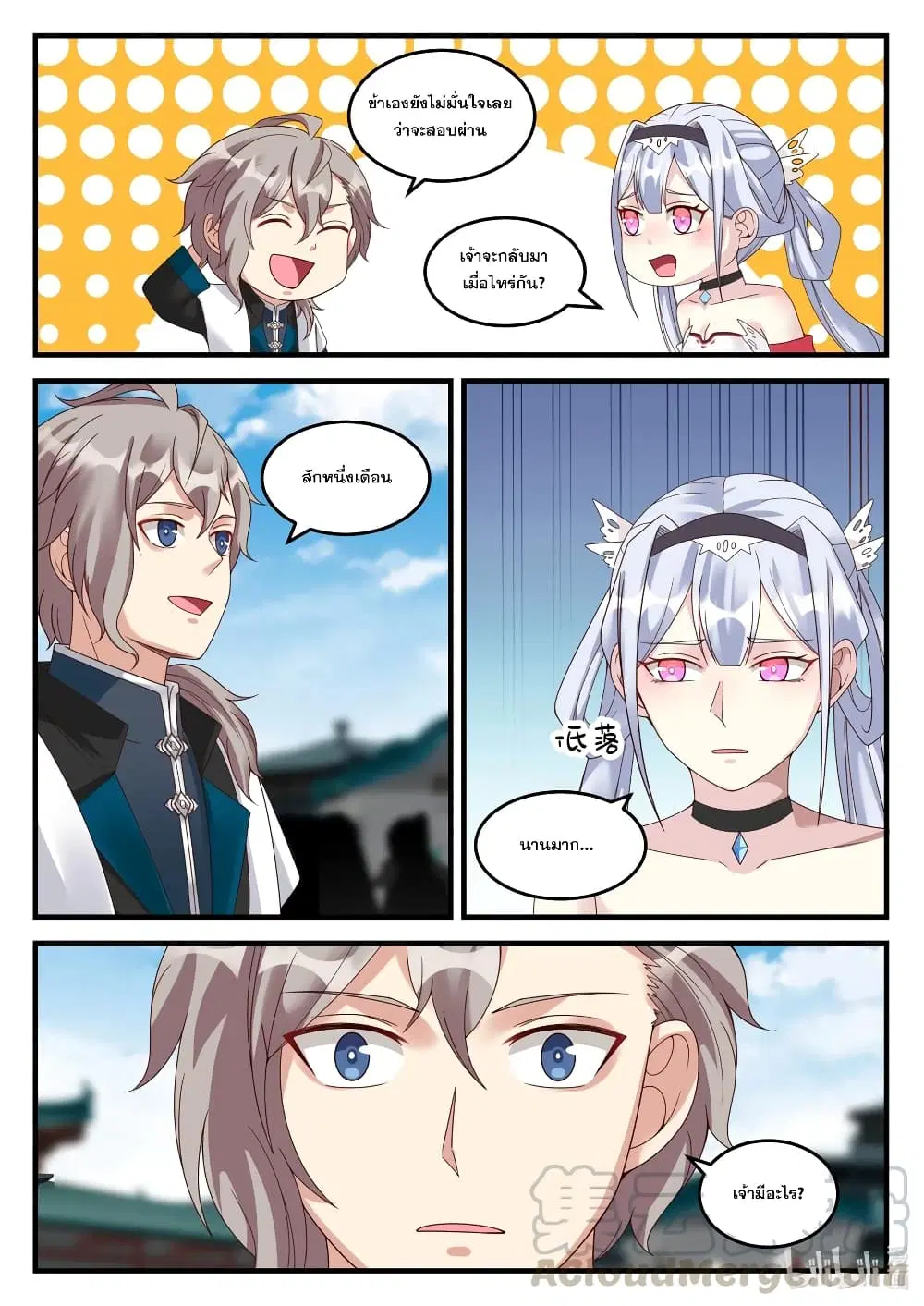 Martial God Asura ตอนที่ 149 หน้า 3