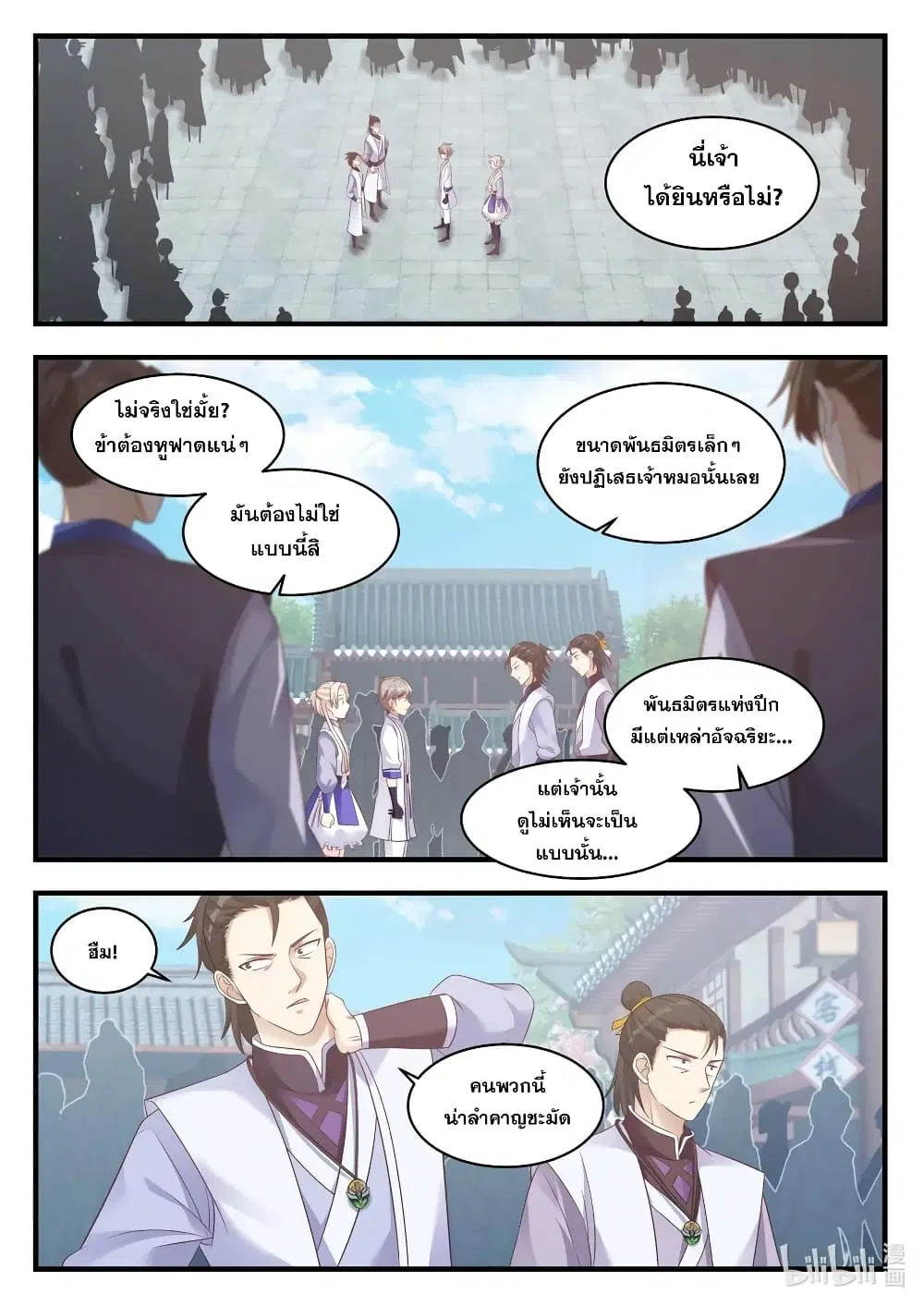 Martial God Asura ตอนที่ 15 หน้า 2