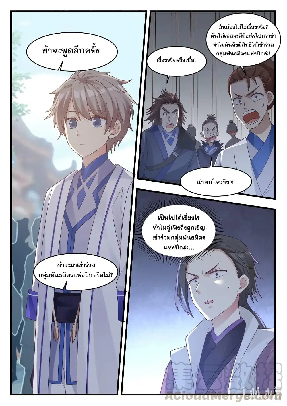 Martial God Asura ตอนที่ 15 หน้า 3