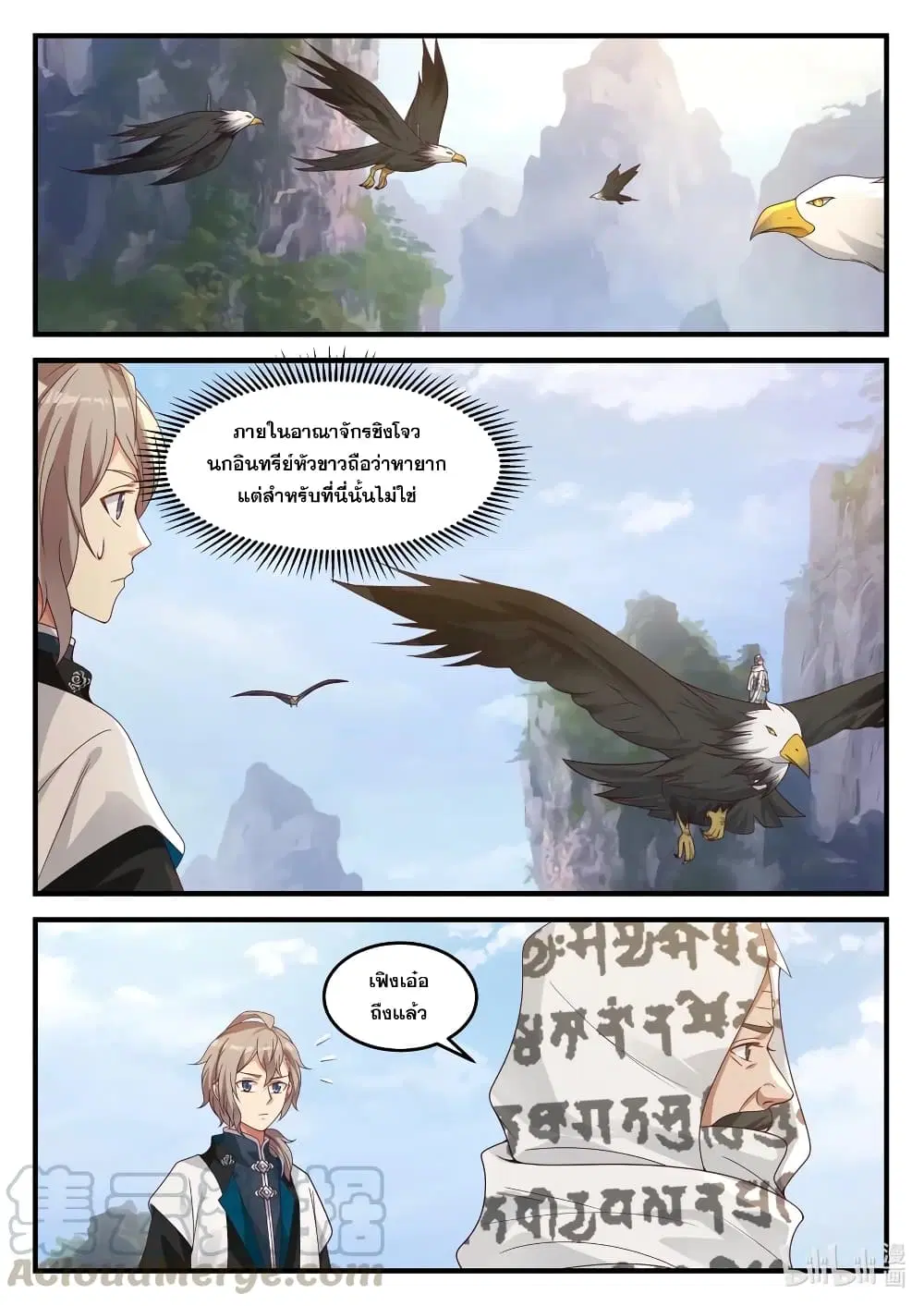 Martial God Asura ตอนที่ 150 หน้า 2