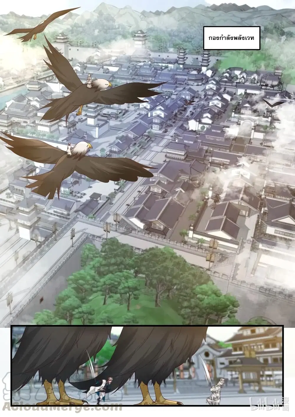 Martial God Asura ตอนที่ 150 หน้า 3