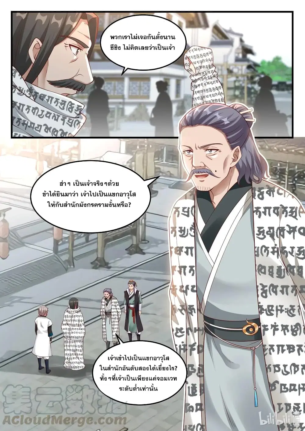 Martial God Asura ตอนที่ 151 หน้า 2