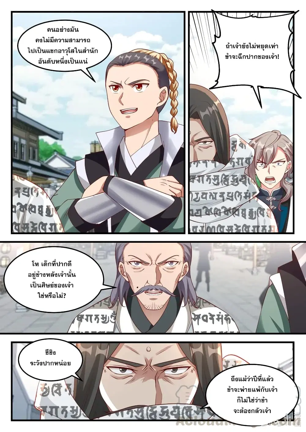 Martial God Asura ตอนที่ 151 หน้า 3