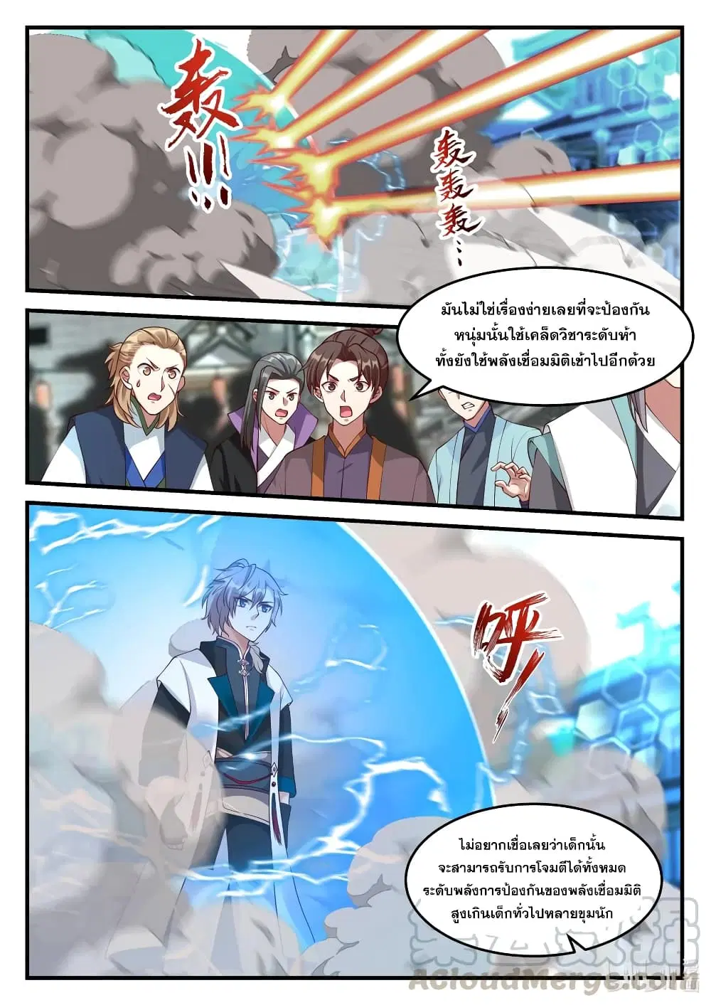 Martial God Asura ตอนที่ 152 หน้า 2