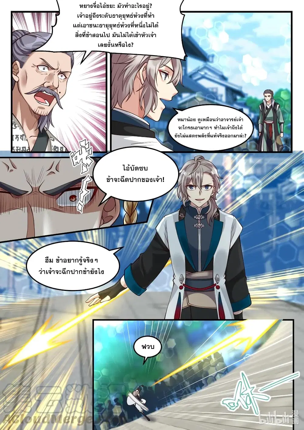 Martial God Asura ตอนที่ 152 หน้า 3