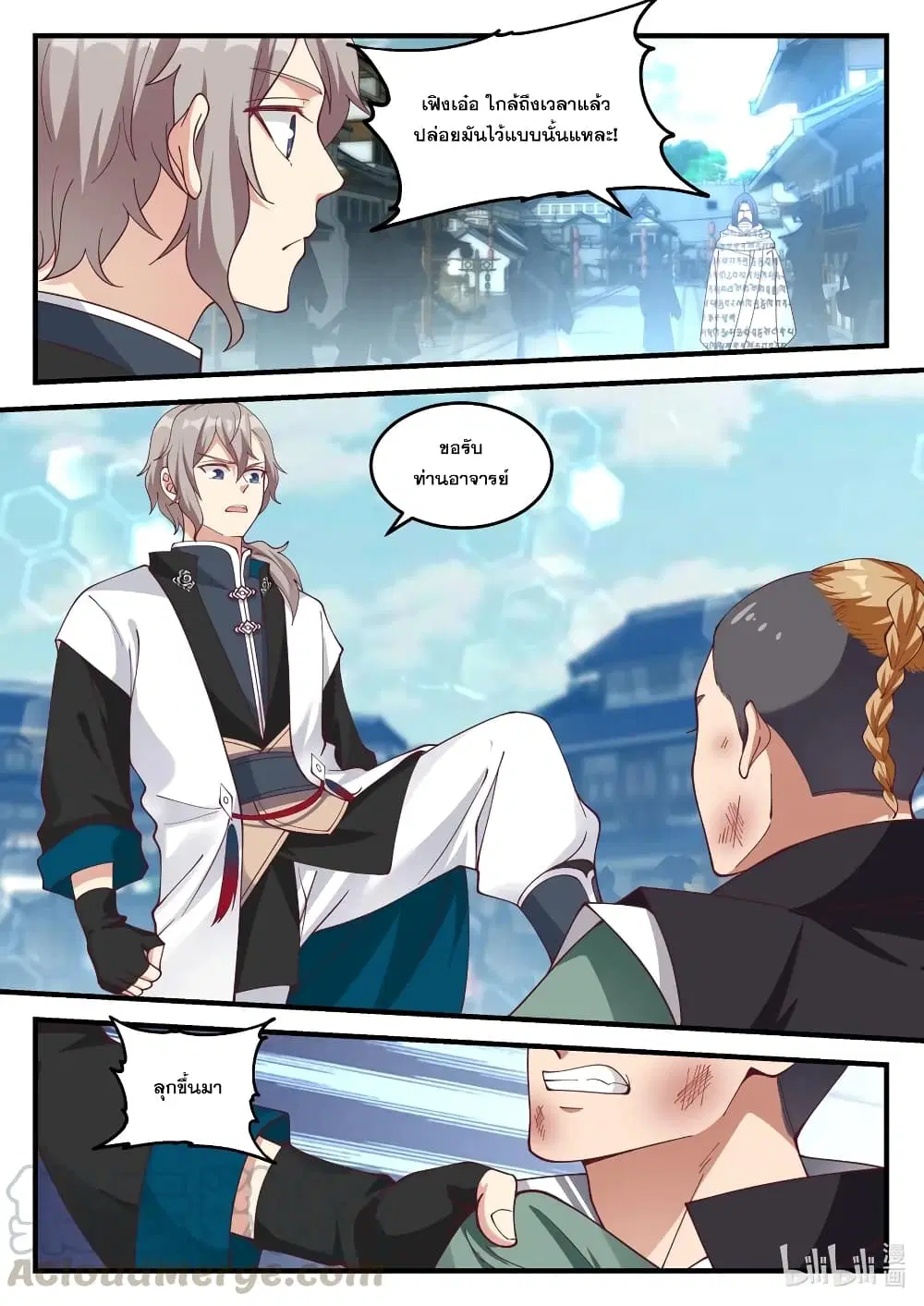 Martial God Asura ตอนที่ 153 หน้า 2