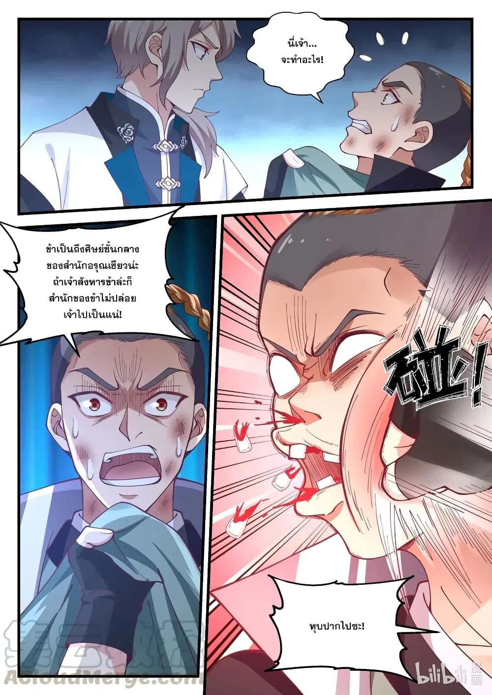 Martial God Asura ตอนที่ 153 หน้า 3