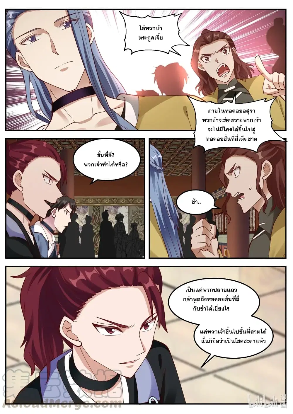 Martial God Asura ตอนที่ 154 หน้า 2