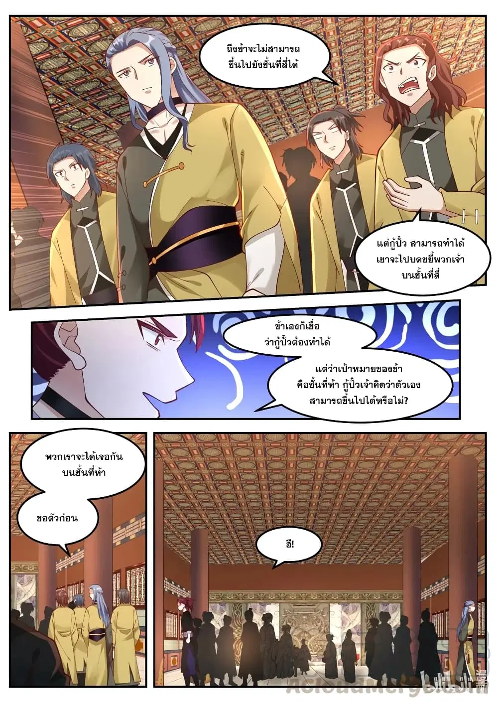 Martial God Asura ตอนที่ 154 หน้า 3