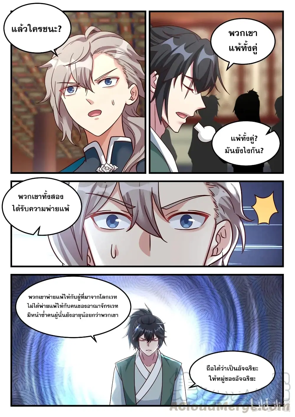 Martial God Asura ตอนที่ 155 หน้า 2