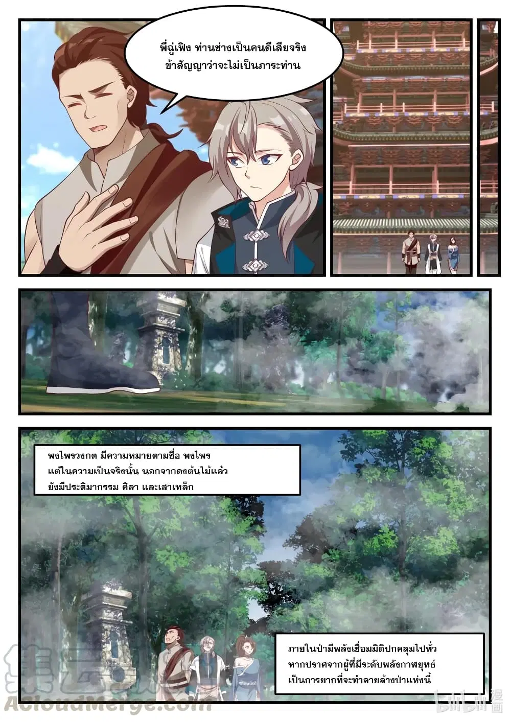 Martial God Asura ตอนที่ 157 หน้า 2