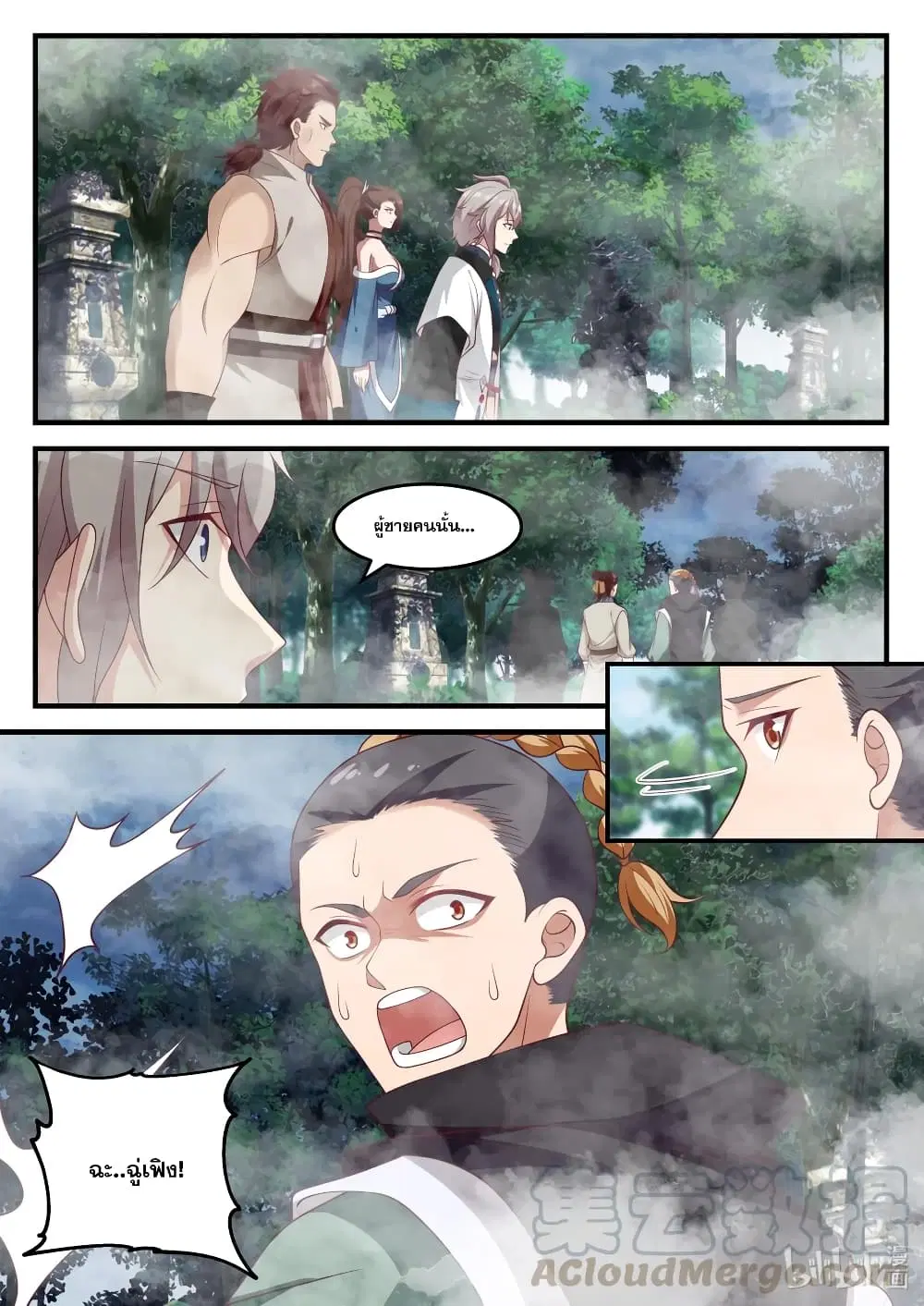 Martial God Asura ตอนที่ 157 หน้า 3