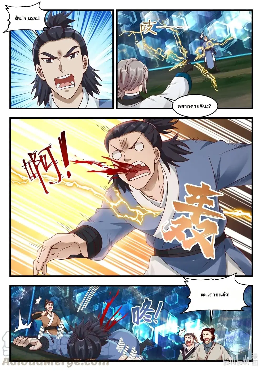 Martial God Asura ตอนที่ 158 หน้า 2