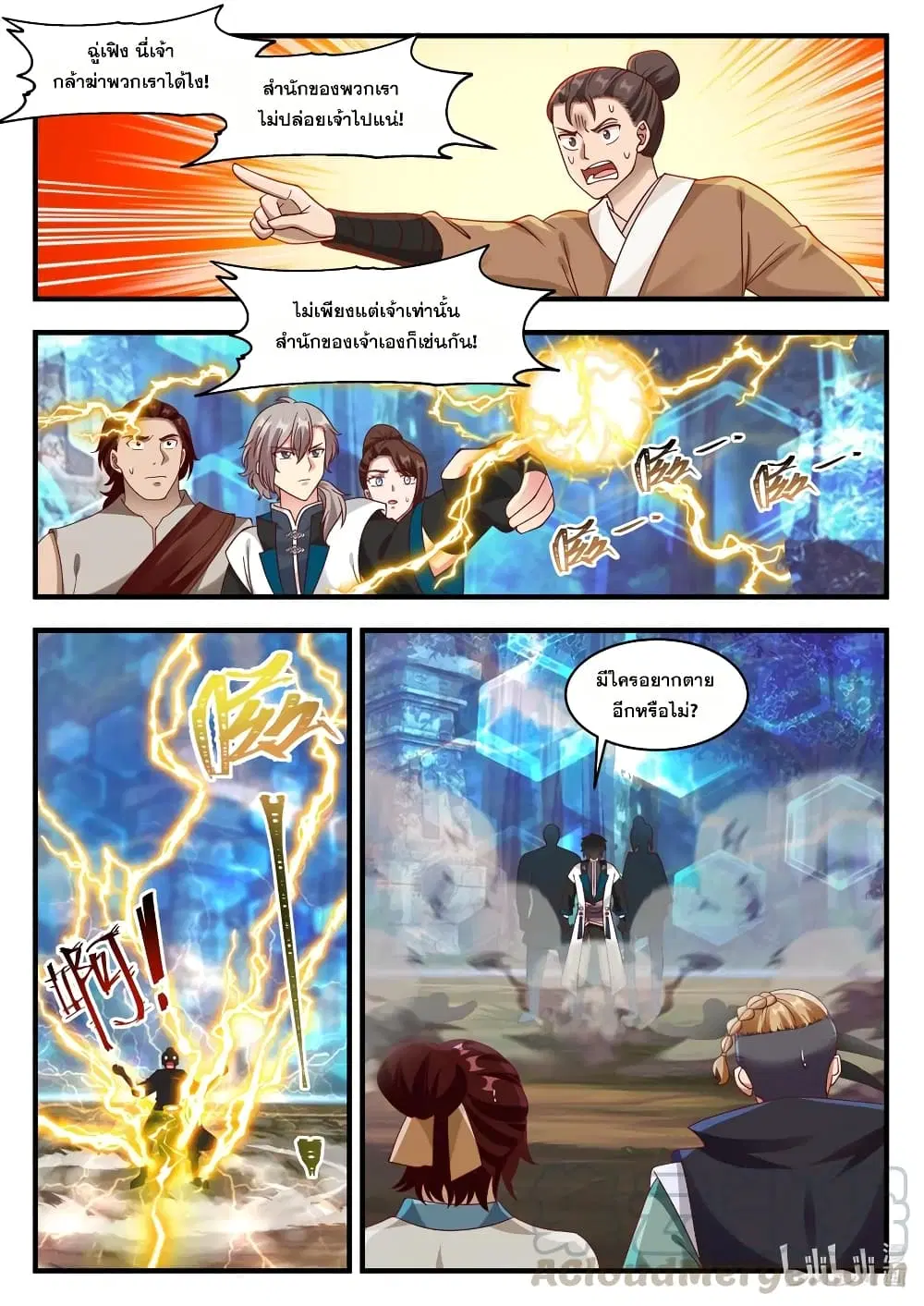 Martial God Asura ตอนที่ 158 หน้า 3