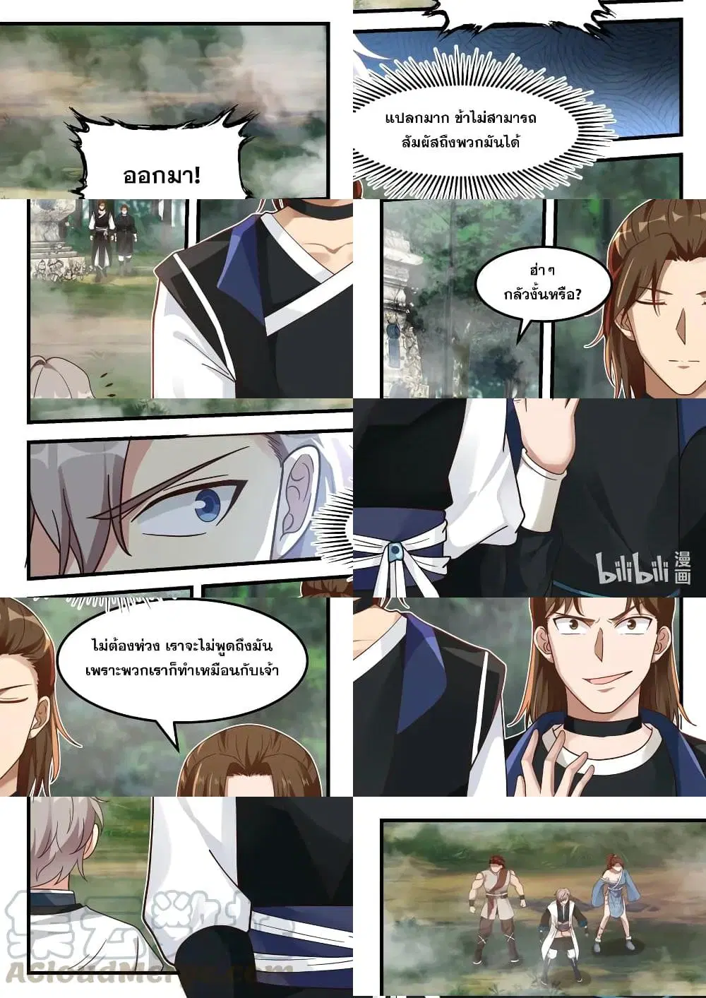 Martial God Asura ตอนที่ 159 หน้า 2