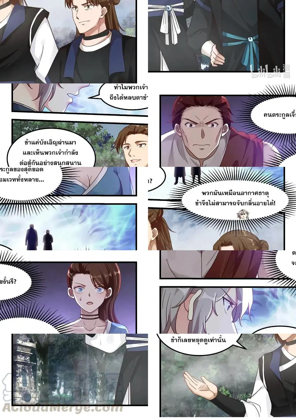 Martial God Asura ตอนที่ 159 หน้า 3