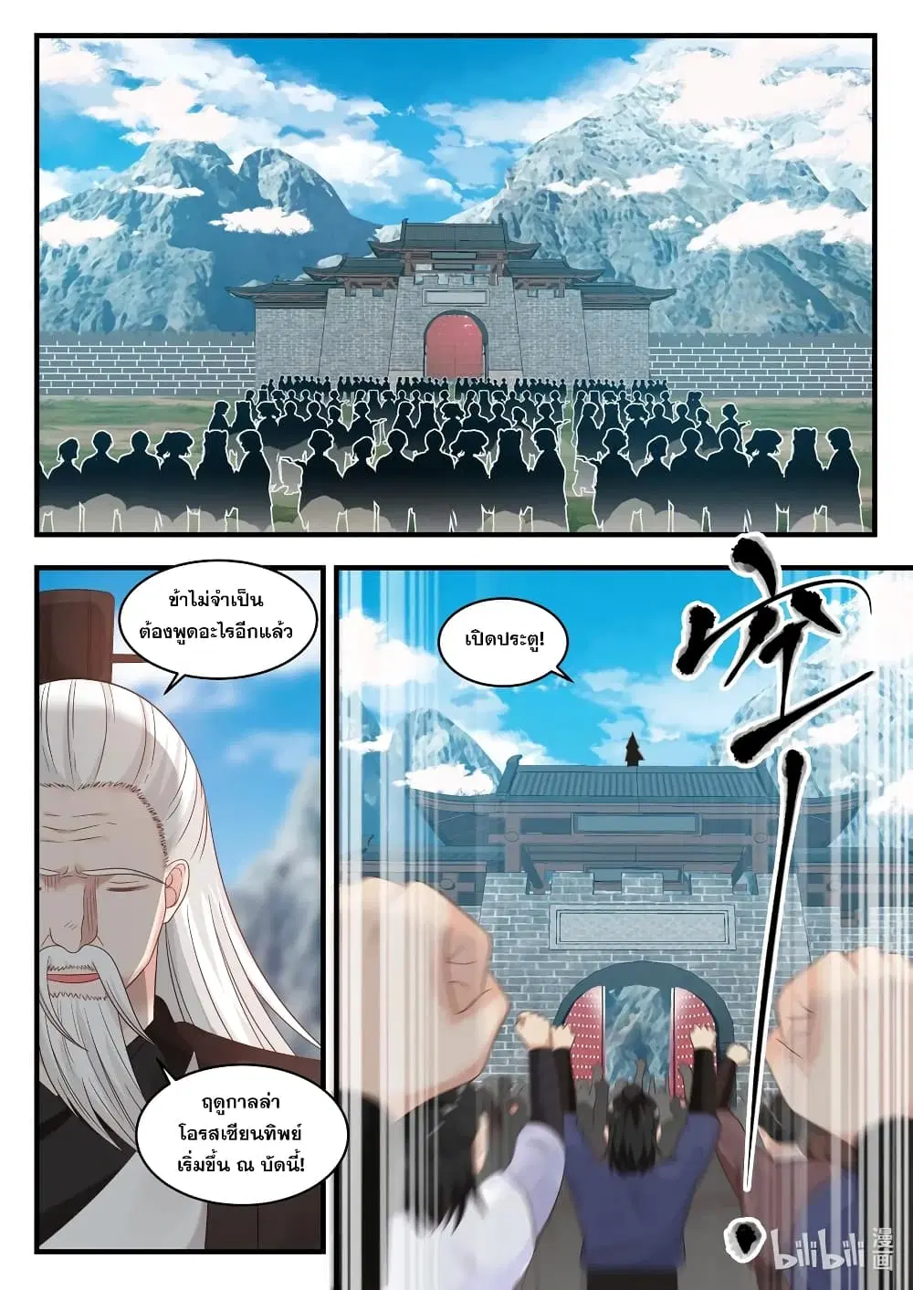 Martial God Asura ตอนที่ 16 หน้า 2