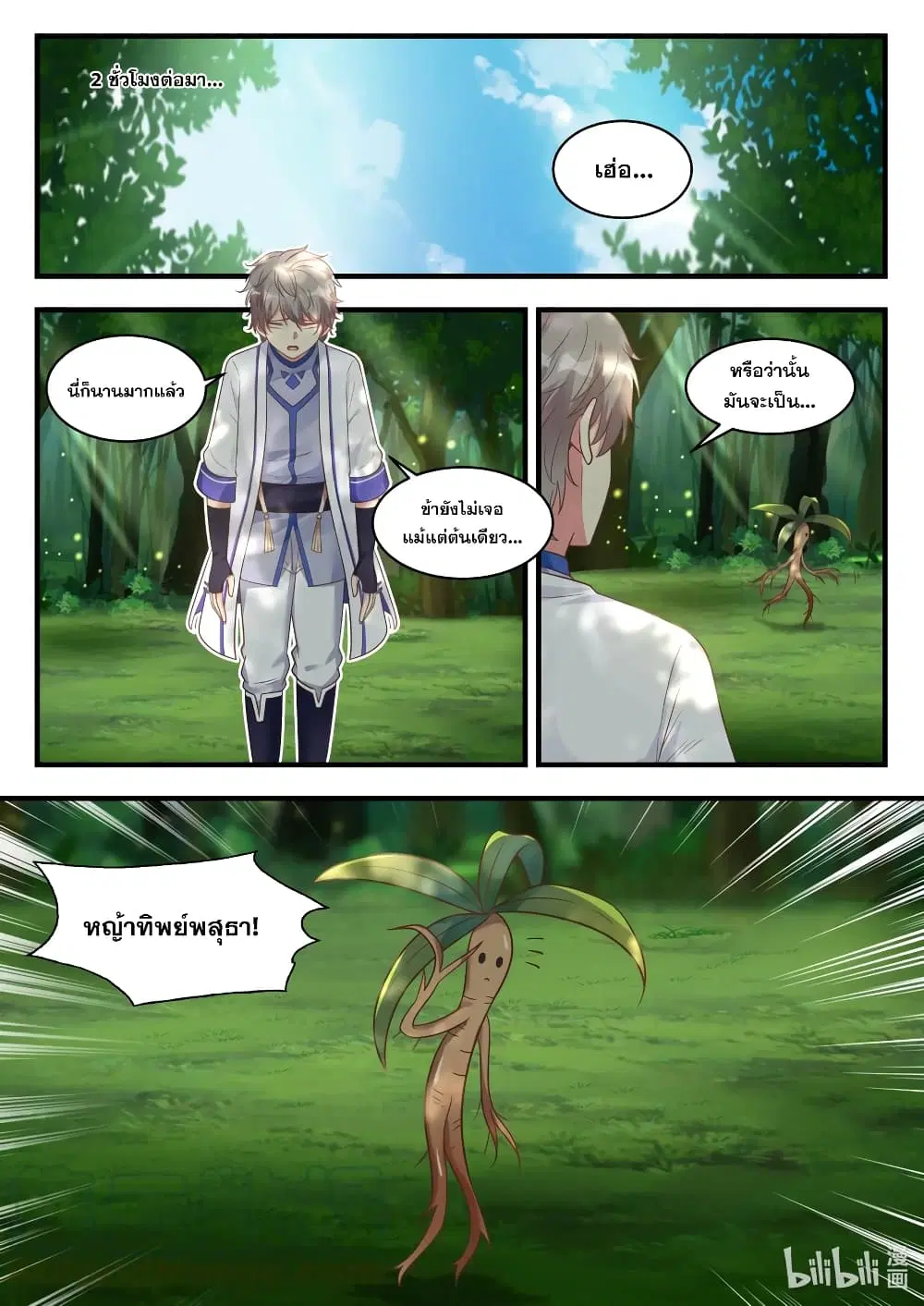 Martial God Asura ตอนที่ 16 หน้า 3