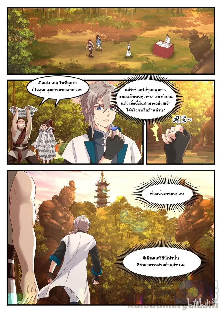 Martial God Asura ตอนที่ 160 หน้า 2