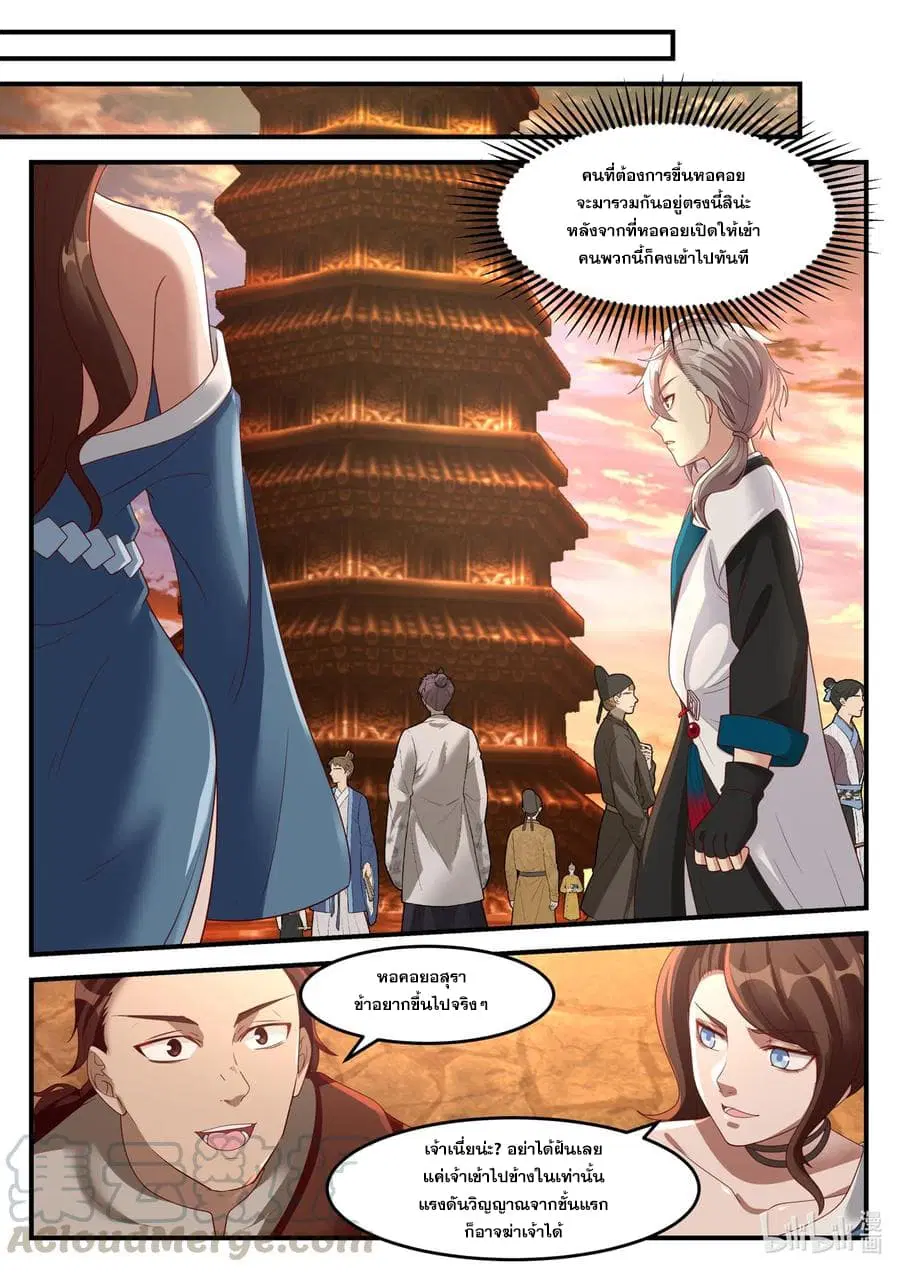 Martial God Asura ตอนที่ 160 หน้า 3
