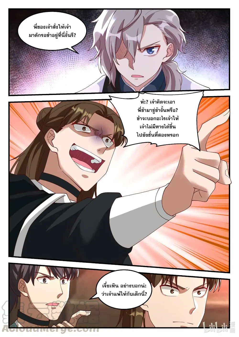 Martial God Asura ตอนที่ 161 หน้า 3