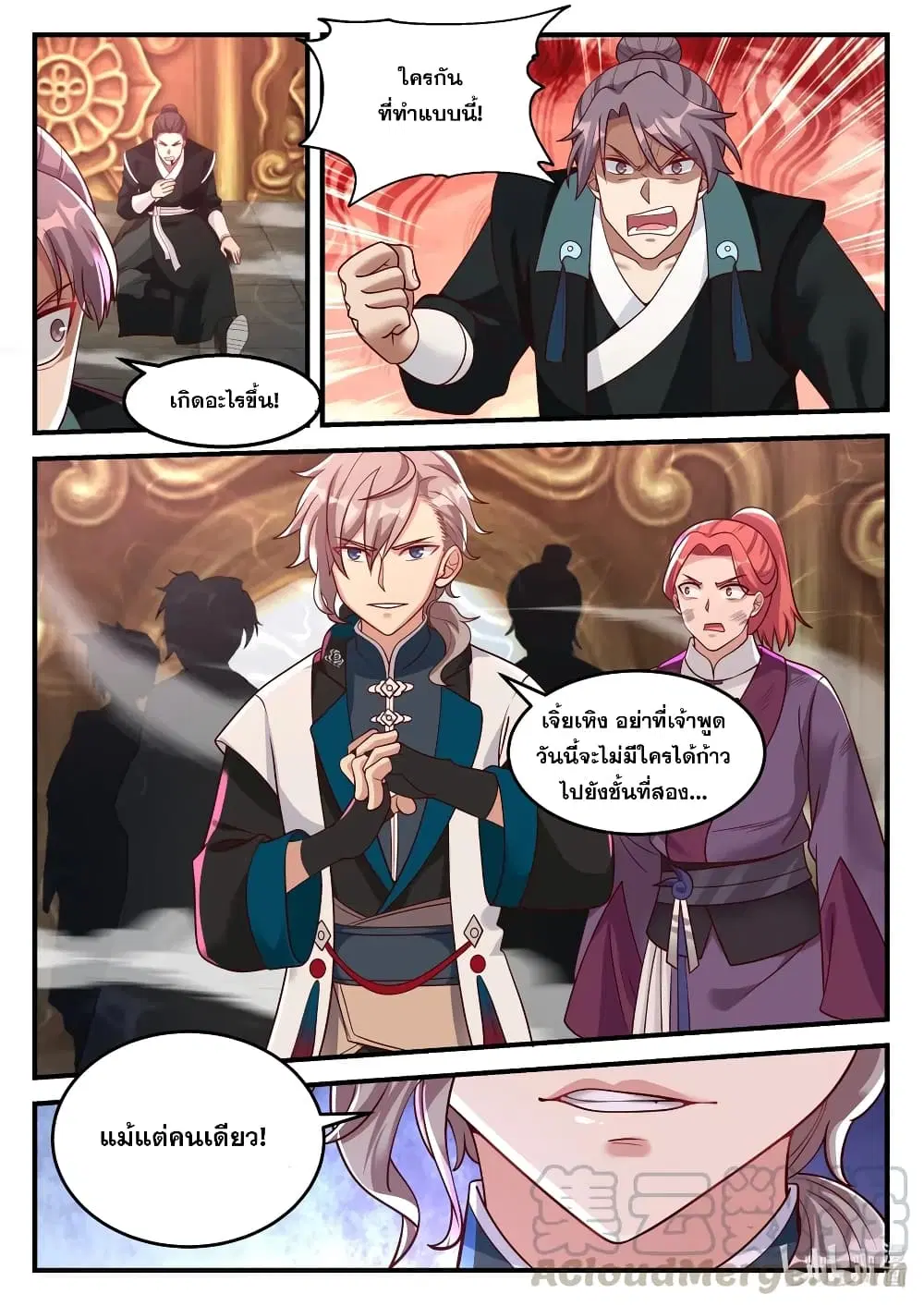 Martial God Asura ตอนที่ 162 หน้า 2